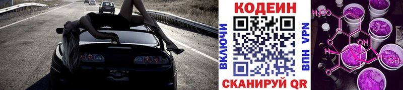Кодеиновый сироп Lean Purple Drank Купить где Десногорск